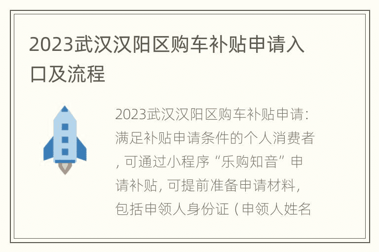 2023武汉汉阳区购车补贴申请入口及流程